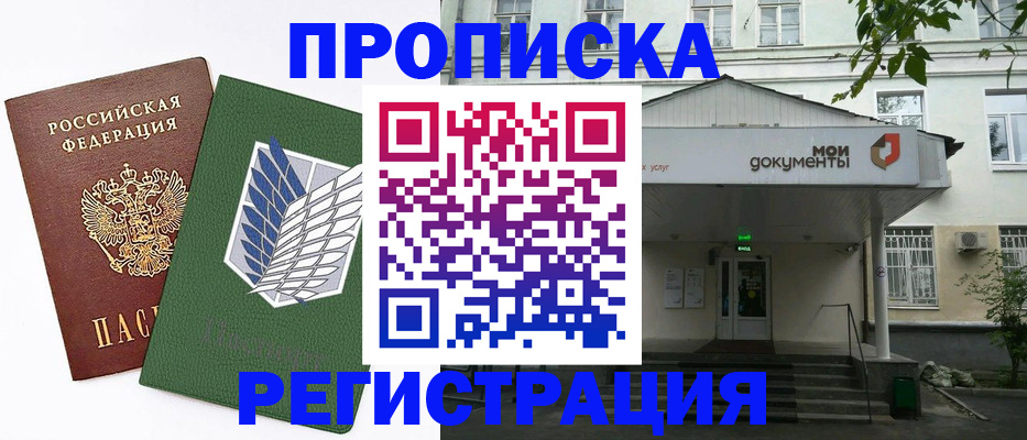 где прописаться в Нарьян-Маре