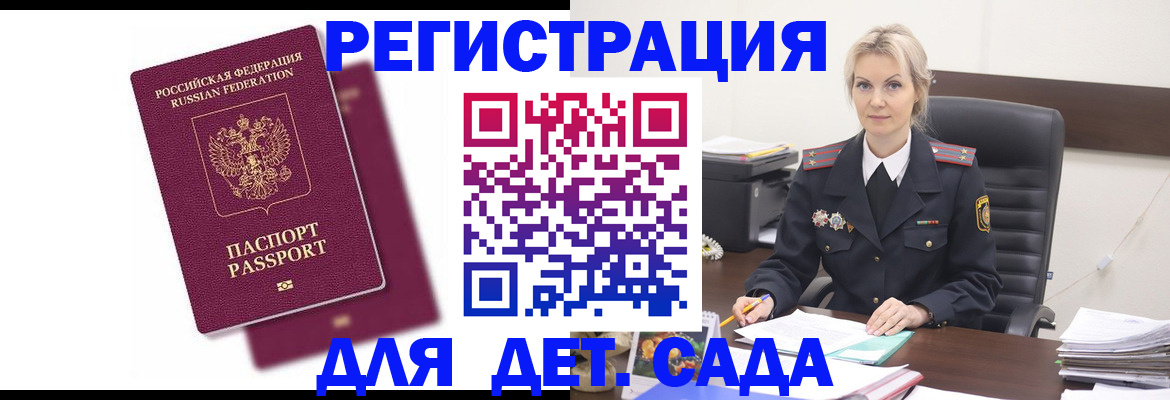 регистрация для дет. сада в Нарьян-Маре